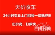 丹巴哪里可以抵押车子-按揭贷款买的车怎么卖