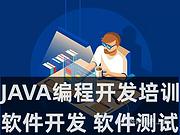 呼伦贝尔java全栈开发培训哪里好点 学java费用