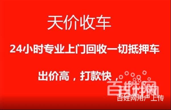 郓城高价收购抵押车-债权转让车-不过户车的图片