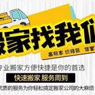 海口专业企事业搬迁24小时服务